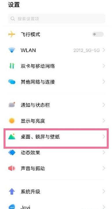 vivo智慧桌面怎么关闭