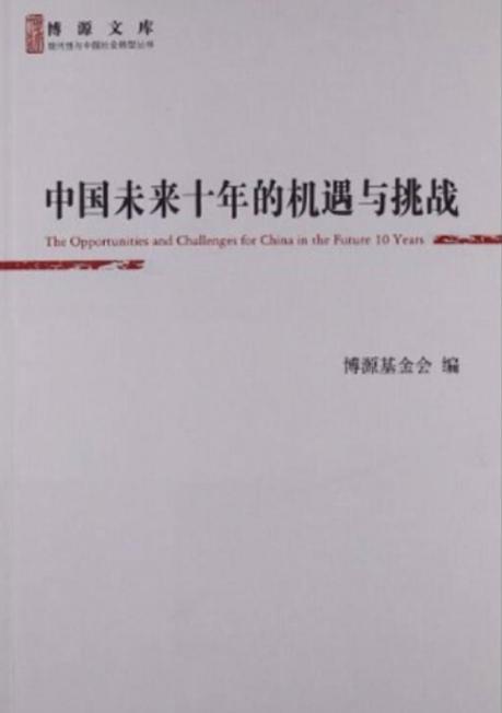 未来十年产业发展的机遇与挑战
