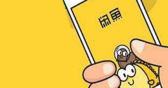 闲鱼买东西可以退么