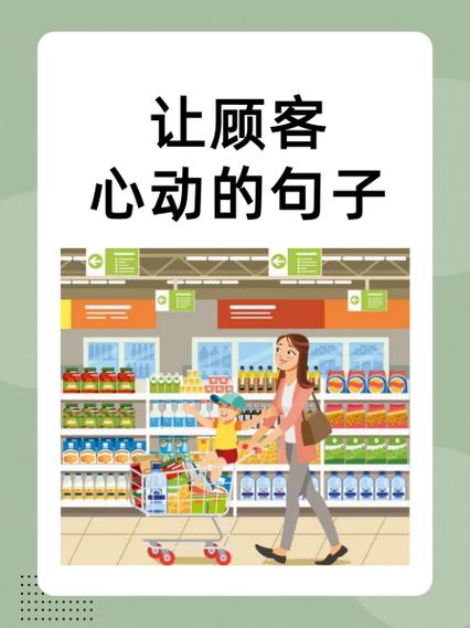 让顾客心动的经典句子