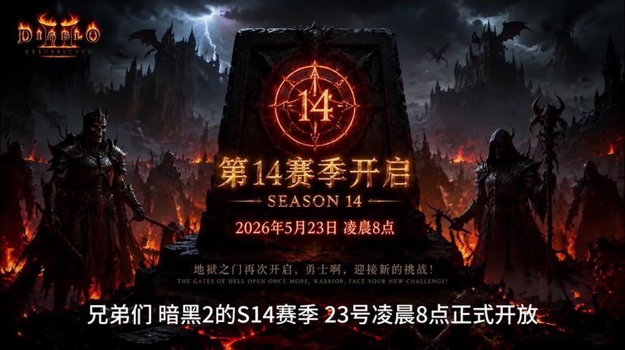 暗黑三赛季时间2026