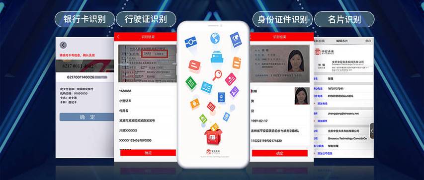 扫描身份证用什么软件