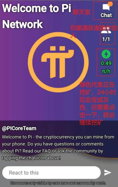 pi币1.37版本官方正版安装