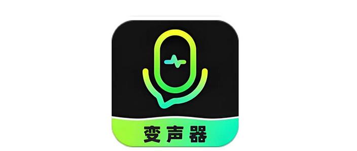 免费微信变声器