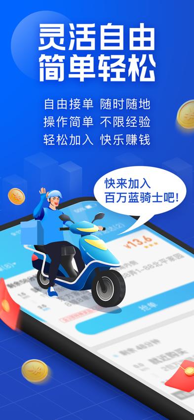 蜂鸟众包骑手app下载