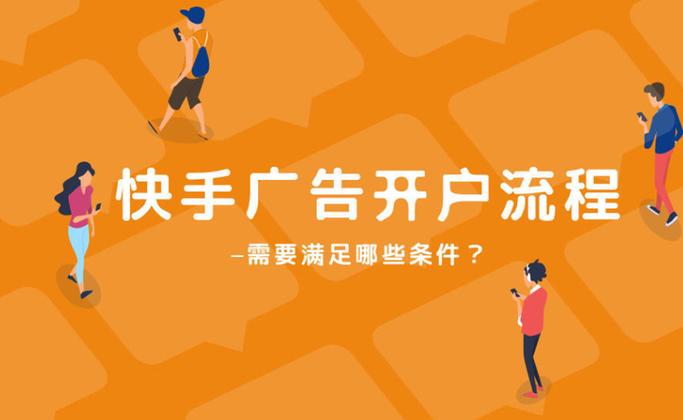 快手开户