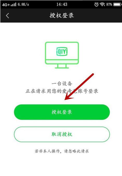 爱奇艺会员卡号怎么登陆
