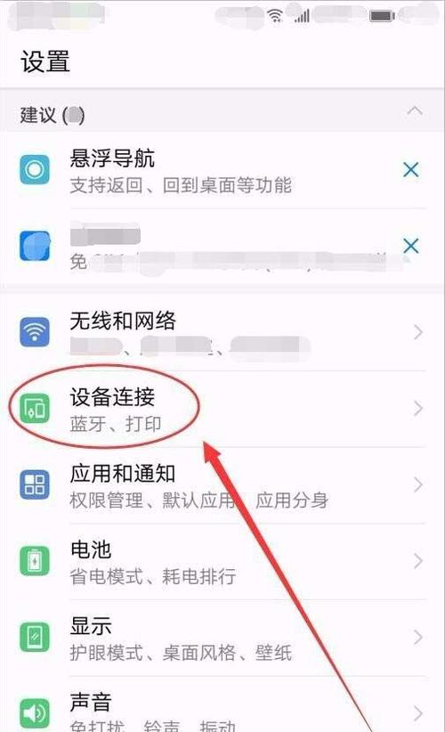 华为手机蓝牙连不上媒体音频的原因