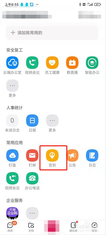 钉钉签到如何调取相册