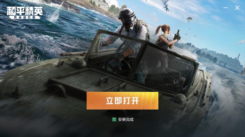 腾讯和平精英PC端