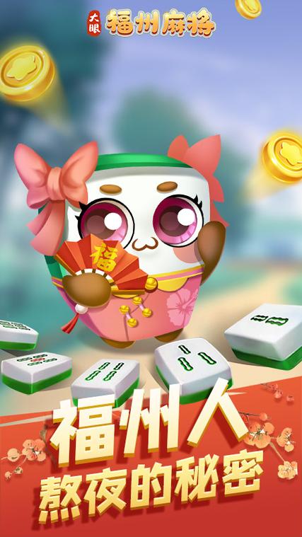 福州麻将(免费版)