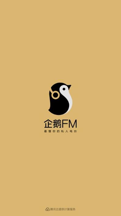 企鹅FM有声小说