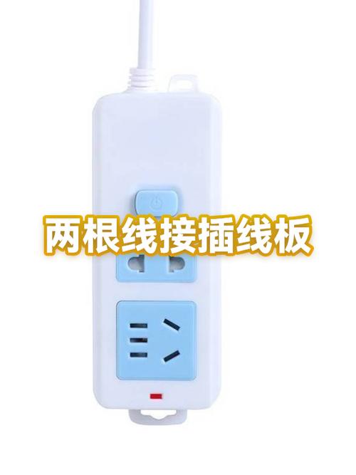 公牛插板怎么接二根电线