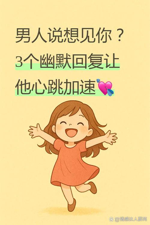 男人想见你幽默拒绝