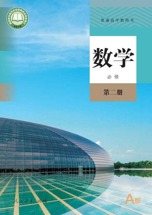 高中数学教材电子版