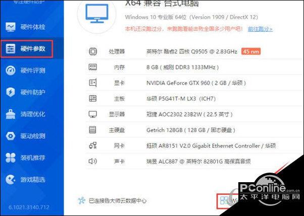 win11鲁大师打不开怎么办