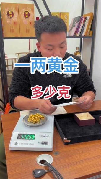 黄金一两是37克还是50克