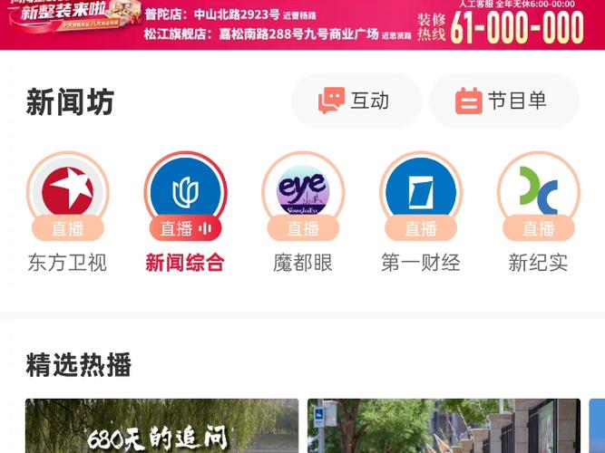 上海新闻直播在线观看
