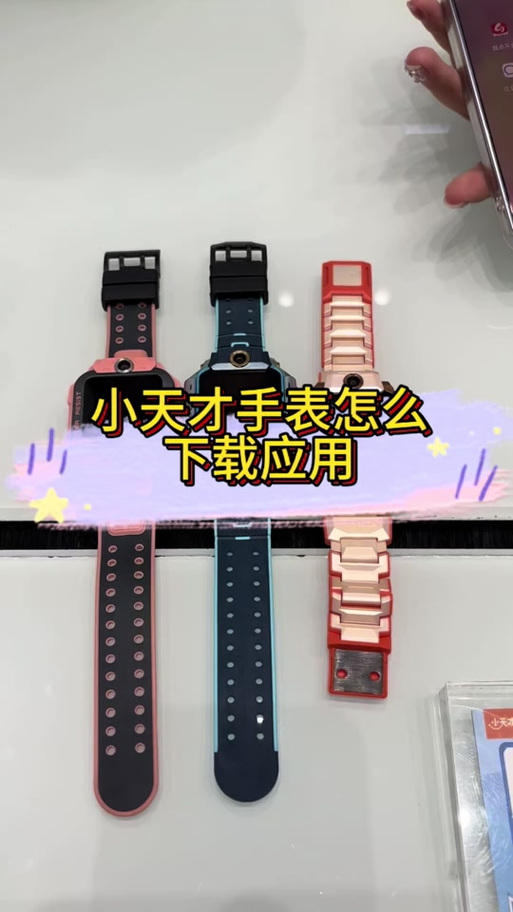 小天才z9手表带卸下来怎么装上去的