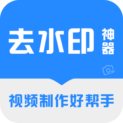 视频去水印免费工具