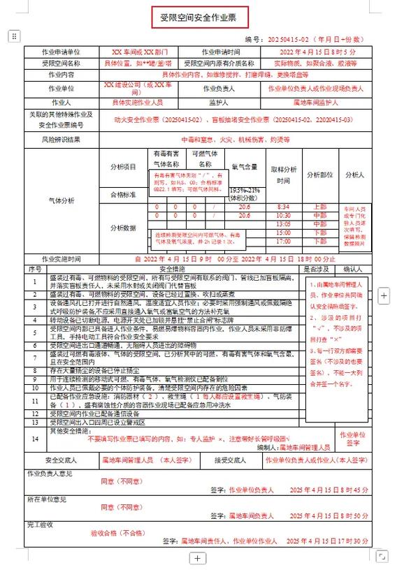 临时用电作业票填写范本