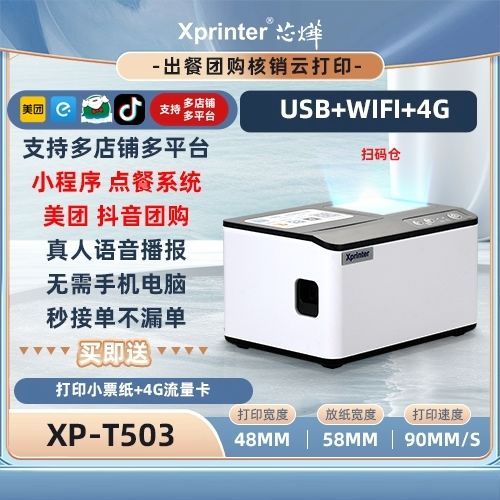 美团外卖商家版打印机设置
