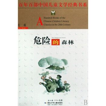 《危险的森林》动漫免费观看