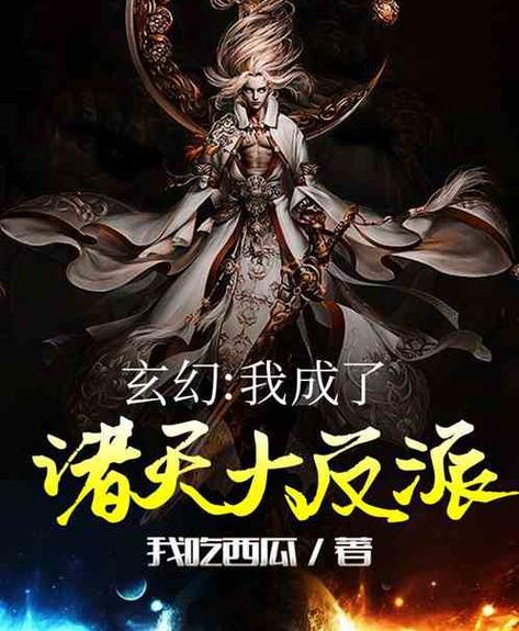 诸天最强反派Boss