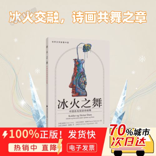 冰火之舞