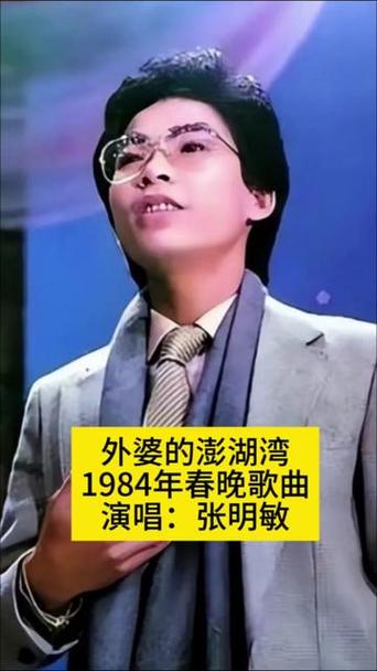 《外婆的澎湖湾》歌曲原唱