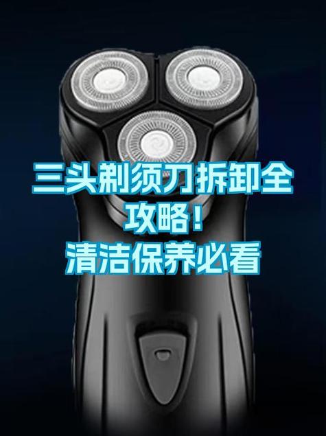 剃须刀三个头怎么安装