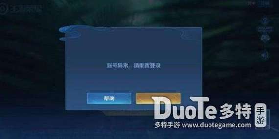 王者异地登录怎么取消