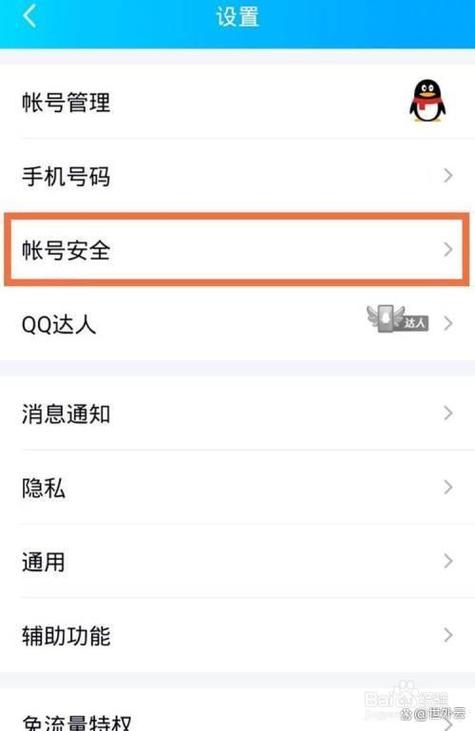 网页版qq安全中心登录入口