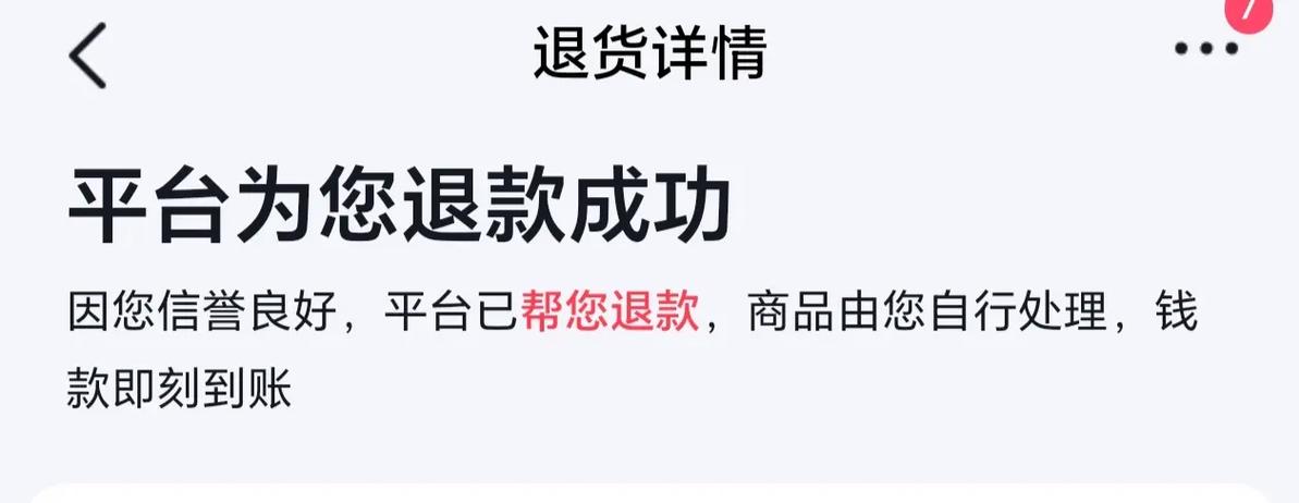 退货了能马上就退款吗