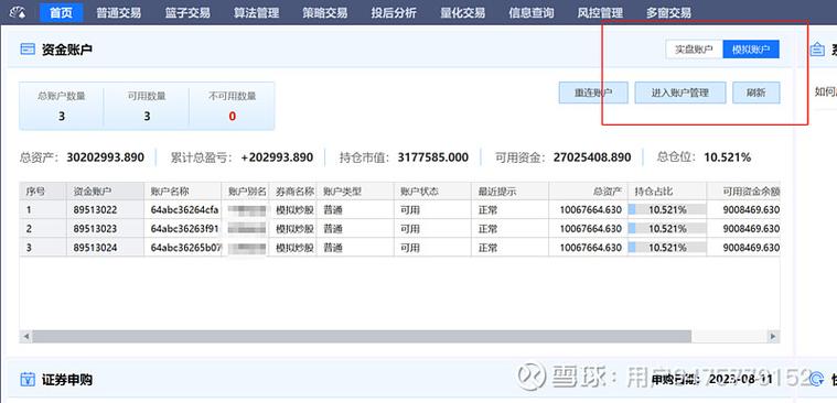 同花顺查询证券账号