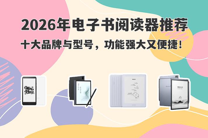 电子书朗读器哪个好