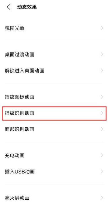 vivo指纹图标怎么改