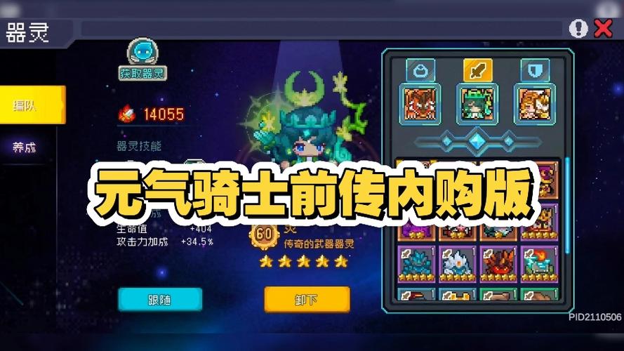 元气骑士前传GM