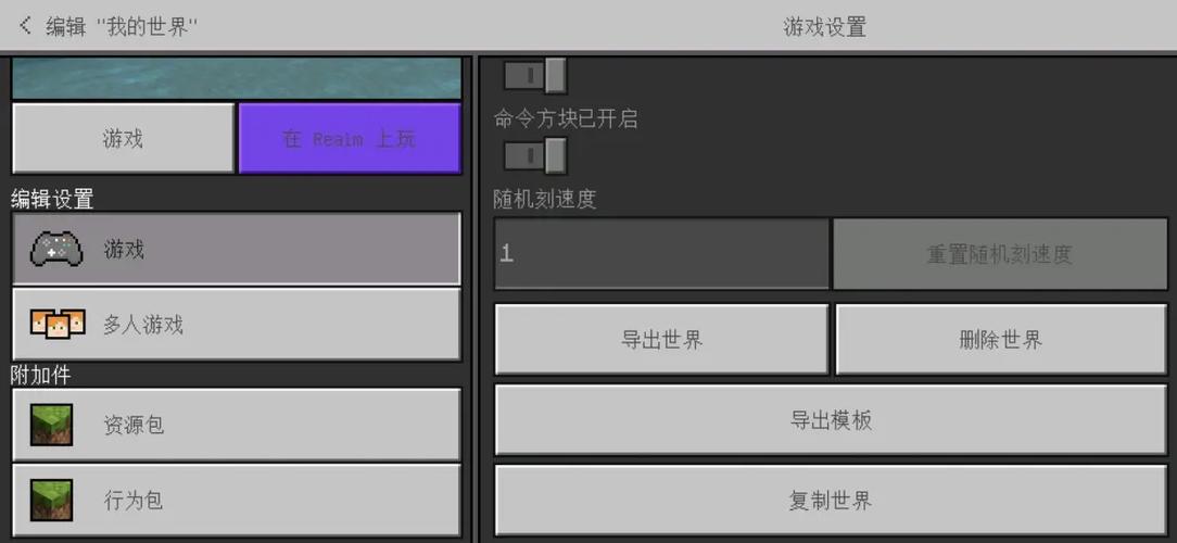 我的世界手机基岩版导出存档
