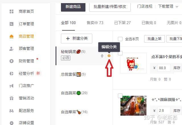 美团如何设置必点商品