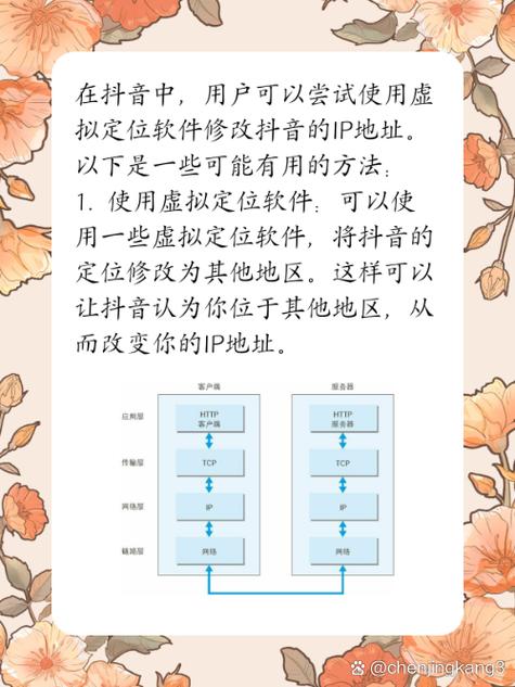 抖音ip地址可以改吗