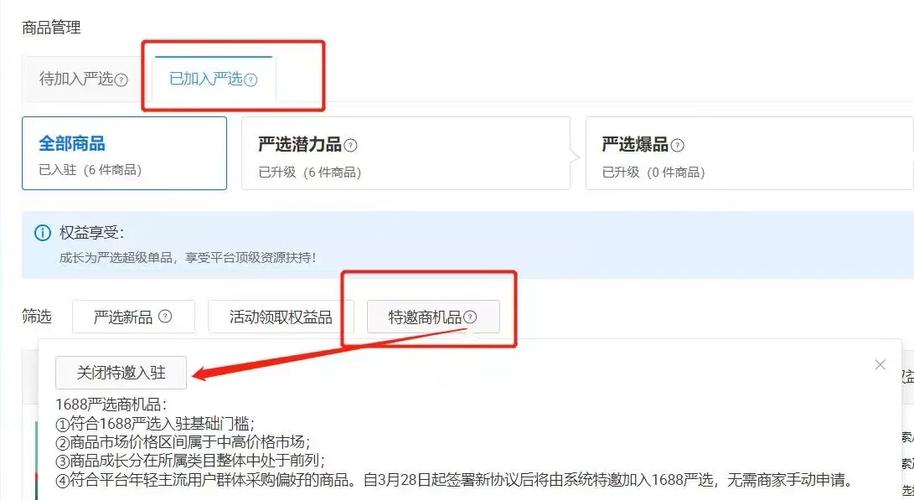 1688开店的注意事项