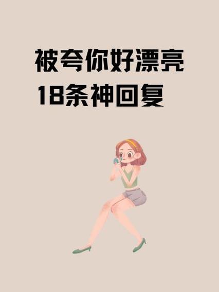 别人夸我太有才了神回复