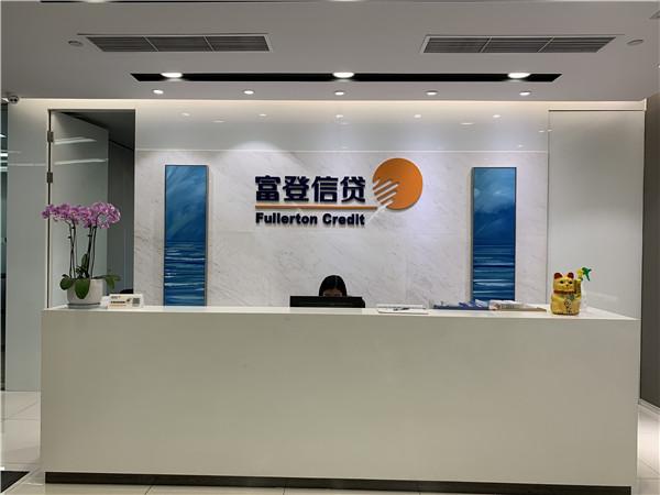 富登贷款