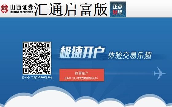 山西证券app