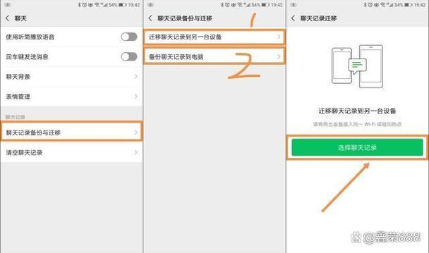 微信记录怎么从旧手机转到新手机