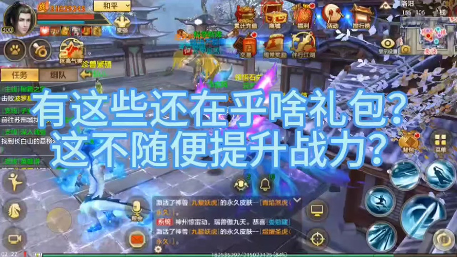 天龙八部手游安全密码怎么解除
