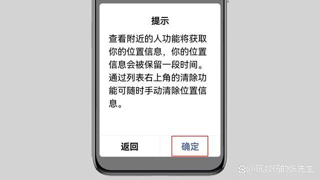 微信附近人为什么看不到我