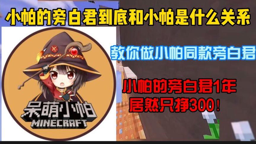 呆萌小帕的旁白君是谁