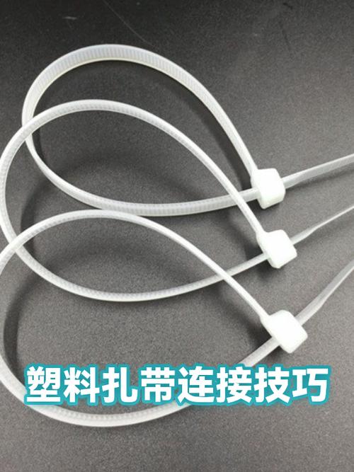 两根扎带连接法
